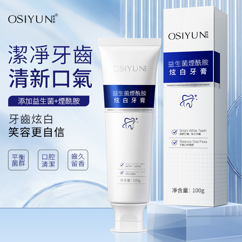 【黃牙煙牙福音】OSIYUN煙酰胺炫白牙膏 清新口氣溫和潔淨牙齒 老公的大黃牙大煙牙終於有救了,七天就白!!! 【黃牙煙牙福音】OSIYUN煙酰胺炫白牙膏 清新口氣溫和潔淨牙齒 老公的大黃牙大煙牙終於有救了,七天就白!!!