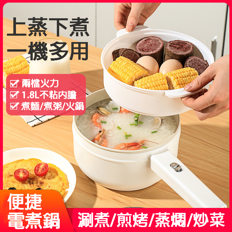 【爆!懶人飯鍋】2022新款電煮鍋第三代陶瓷釉內膽 煎/炒/蒸/煮/涮! 【爆!懶人飯鍋】2022新款電煮鍋第三代陶瓷釉內膽 煎/炒/蒸/煮/涮!