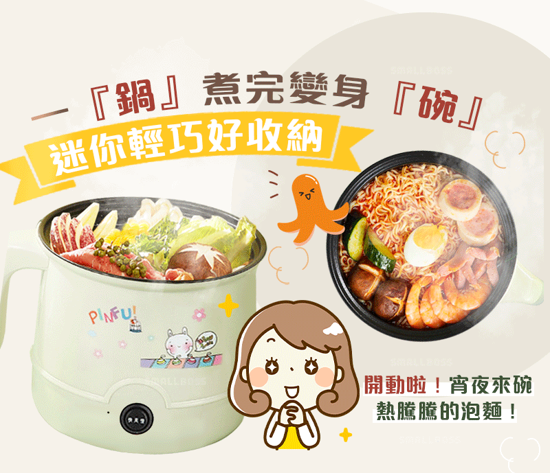 萬能小電鍋 開小灶專用 家庭必備 百變料理鍋 加厚款 自動斷電 不粘鍋!送蒸碟 萬能小電鍋 開小灶專用 家庭必備 百變料理鍋 加厚款 自動斷電 不粘鍋!送蒸碟