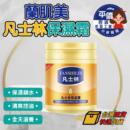 醫師推薦【凡士林滋潤補水保濕霜】#買三送二 到手五盒 一抹即潤 瞬間吸收!保濕修護 清爽不油膩 全身都能用。可以當面霜,護手霜,身體乳使用 醫師推薦【凡士林滋潤補水保濕霜】#買三送二 到手五盒 一抹即潤 瞬間吸收!保濕修護 清爽不油膩 全身都能用。可以當面霜,護手霜,身體乳使用