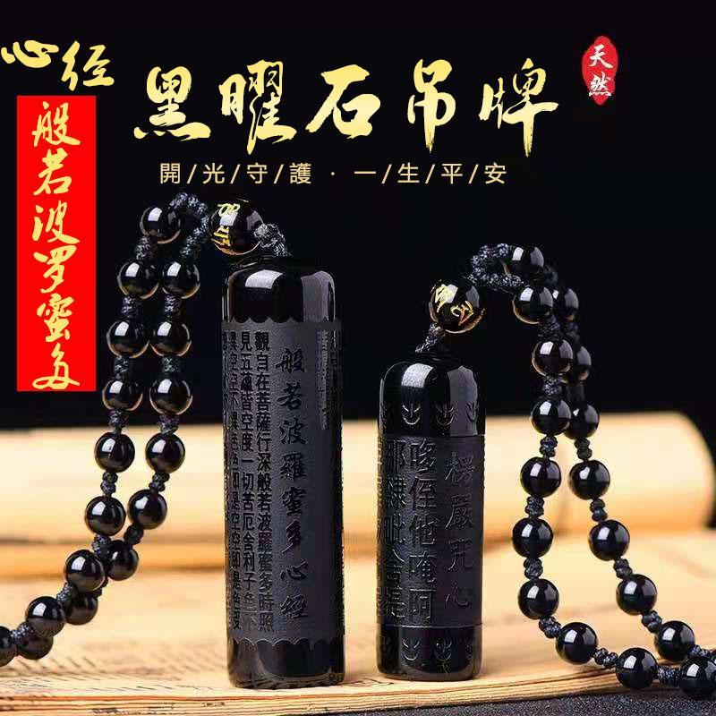 【大師 開光】天然黑曜石 祈福般若波羅蜜多心經項鏈吊墜 楞嚴咒隨身經文水晶掛件 平安招財 轉運必備 平安招財 有求必應 【大師 開光】天然黑曜石 祈福般若波羅蜜多心經項鏈吊墜 楞嚴咒隨身經文水晶掛件 平安招財 轉運必備 平安招財 有求必應