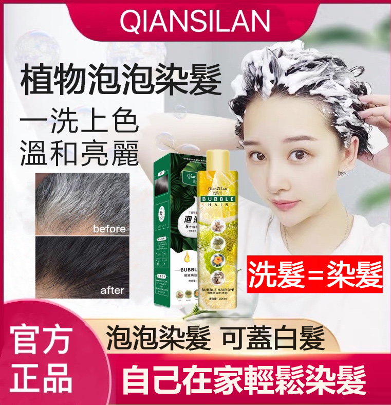 【懶人染髮】植物精華泡泡染髮劑 從此告別染髮煩惱 健康染髮 男女可用