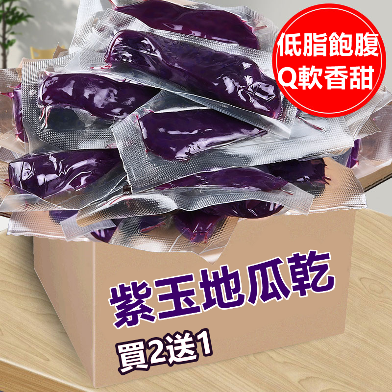 #感恩特惠 多買多省!【台灣紫心地瓜】 #無糖無添加劑 #天然有機 營養豐富 QQ軟軟超好味,真空獨立包裝,保存期限8個月,控制飲食者也很適合吃哦~ #感恩特惠 多買多省!【台灣紫心地瓜】 #無糖無添加劑 #天然有機 營養豐富 QQ軟軟超好味,真空獨立包裝,保存期限8個月,控制飲食者也很適合吃哦~