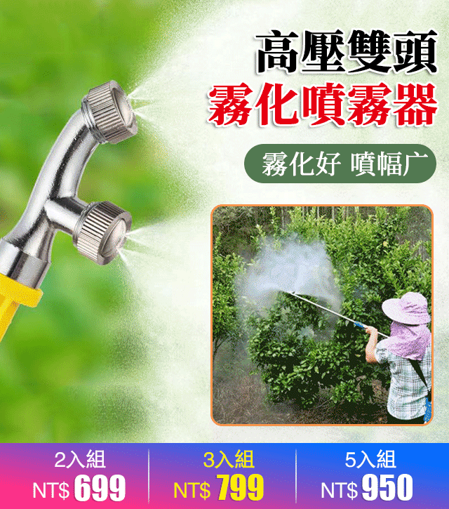 【噴灑範圍廣】高壓雙頭噴霧器頭,讓你噴灑農藥更省時更省力,噴灑範圍更廣,更均勻,扇形霧化,更省農藥,進口材質,更耐用。 【噴灑範圍廣】高壓雙頭噴霧器頭,讓你噴灑農藥更省時更省力,噴灑範圍更廣,更均勻,扇形霧化,更省農藥,進口材質,更耐用。