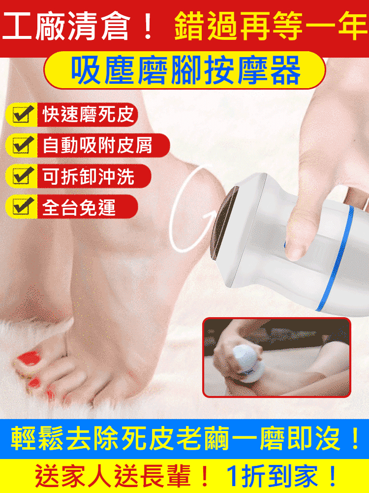☘只磨皮不磨肉☘去角質死皮除老繭 在家就能修腳，你值得擁有