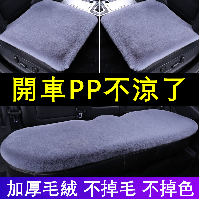 通用型毛絨車載坐墊,超級保暖,冬天開車不再凍PP 通用型毛絨車載坐墊,超級保暖,冬天開車不再凍PP