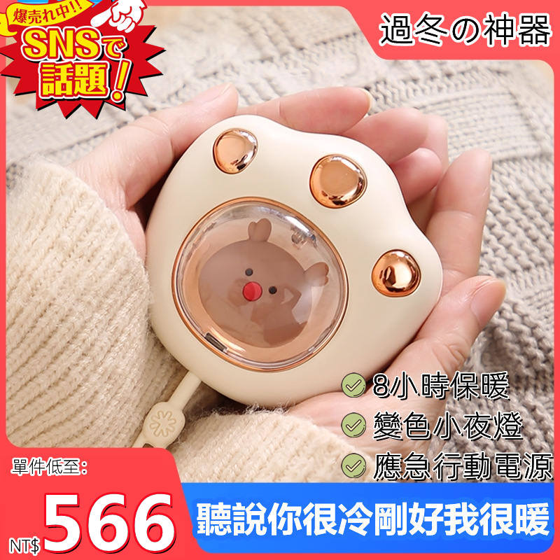 【2022新款日式貓爪暖手寶】萌寵貓爪暖手寶 便捷√持續保暖√呼吸燈√行動電源√ 多合一