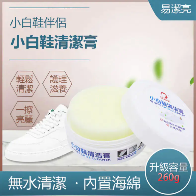 【各種鞋子都適用】多效鞋子清潔去污膏 鞋面髒污發黃發黑，墻壁塗鴉污跡不用擔心！ 一抹去污除漬！乾淨又省事！清潔不費力 天天穿新鞋
