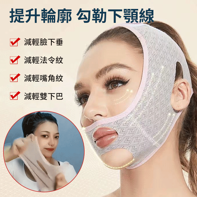 提拉V臉繃帶 抗皺緊緻 改善鬆弛 V臉塑形 保濕亮膚 它可適用於包子臉、大餅臉、嬰兒肥 提拉V臉繃帶 抗皺緊緻 改善鬆弛 V臉塑形 保濕亮膚 它可適用於包子臉、大餅臉、嬰兒肥