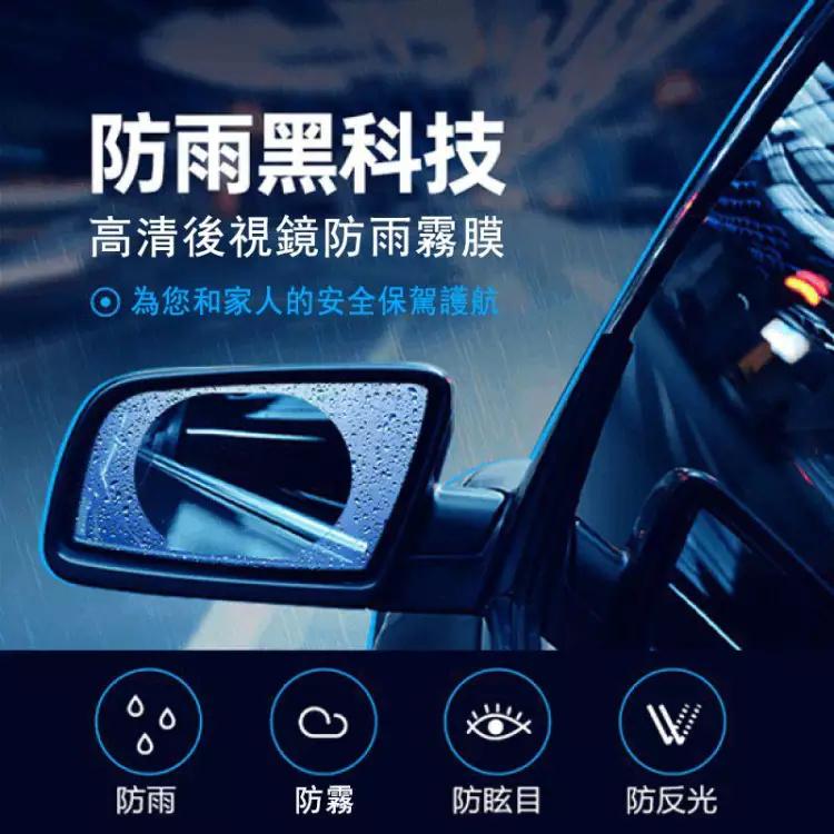 【日本進口】黑科技纳米後視鏡防雨貼膜，持續防雨防霧，不沾水視野更清晰，保障安全