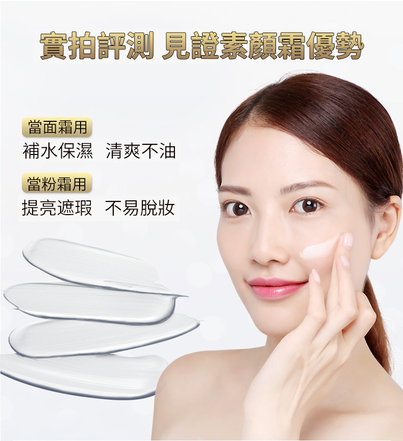 【不滿意包退】韓國水漾美膚素顏霜，一抹遮瑕，遮瑕+養膚+防曬三合一，越用肌膚越好！12小時持妝不脫妝！