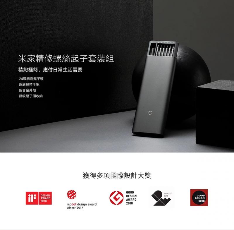 【MI】小米 米家精修螺絲起子套裝組