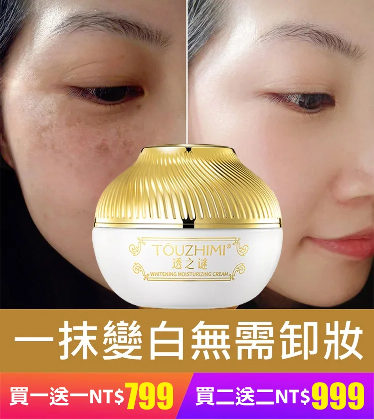  買一送一！！一抹美顏素顏霜 臻顏美膚素顏霜 遮瑕美白，水潤服帖，細緻毛孔   10S上妝，打造素顏美肌