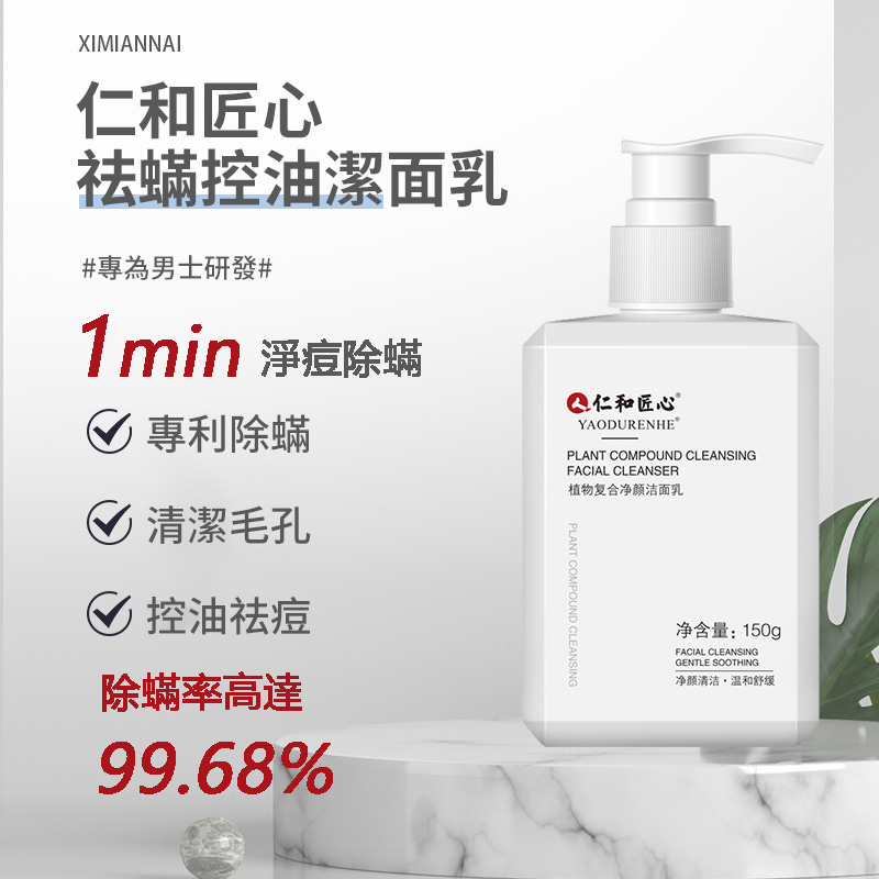 男士專用潔面乳 氨基酸除螨祛痘控油去黑頭 清潔收縮毛孔 保濕不緊繃