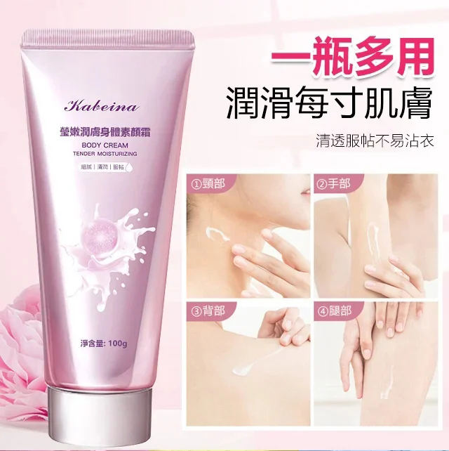 【粉絲專享】瑩嫩潤膚身體素顏霜 快速上妝提亮膚色