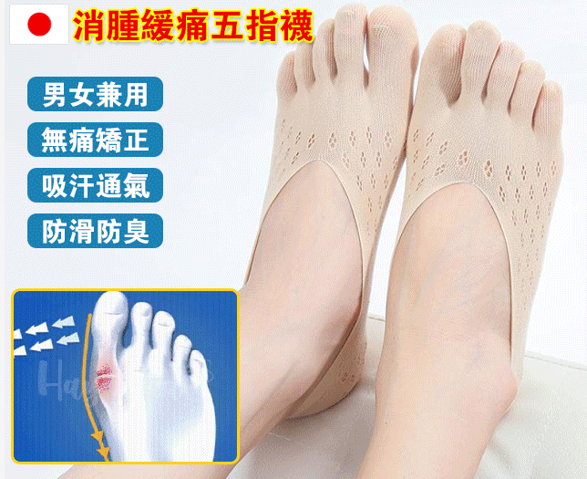 買六送六 消腫緩痛五指襪  免運費 七天鑑賞期 