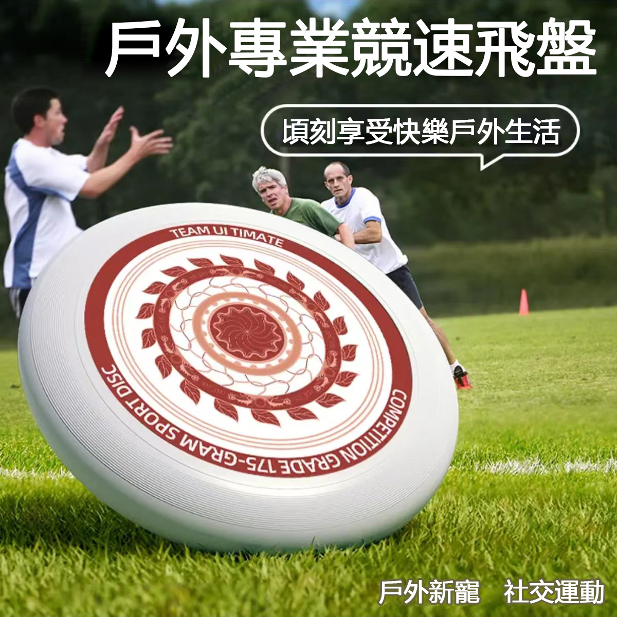 酷玩迴旋飛盤，戶外娛樂競賽 空氣動力學設計，保持直線飛行，持久耐用，簡單上手，玩high停不下來