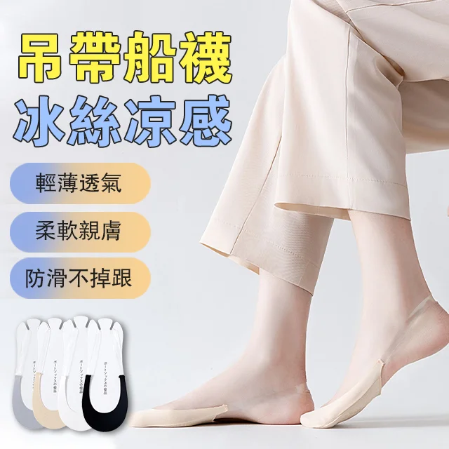 2023新款 吊帶船襪