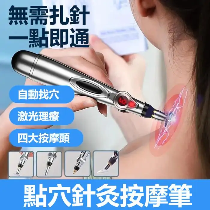 買一送一！智能電子針灸疏通穴位經絡筆