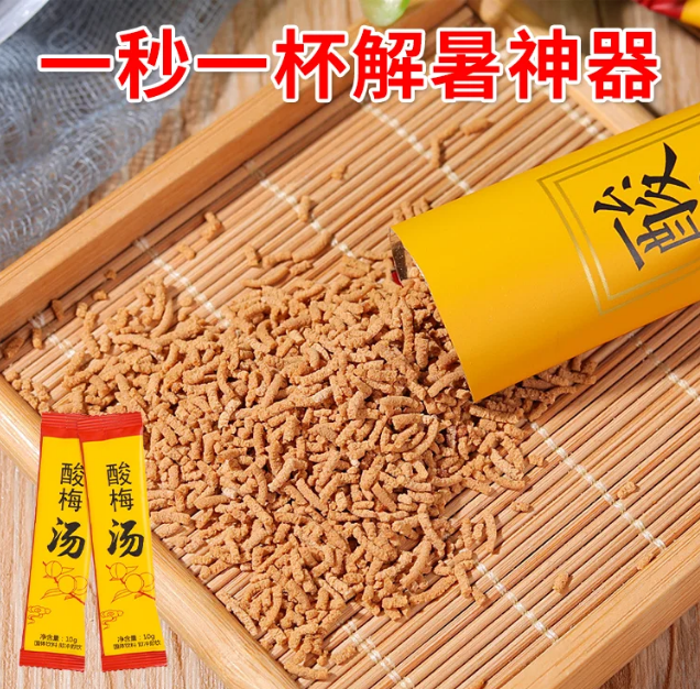 【一秒一杯解暑神器】速溶祛火清爽酸梅湯粉 冷熱可沖 酸甜解膩 清爽解暑 百搭飲品   