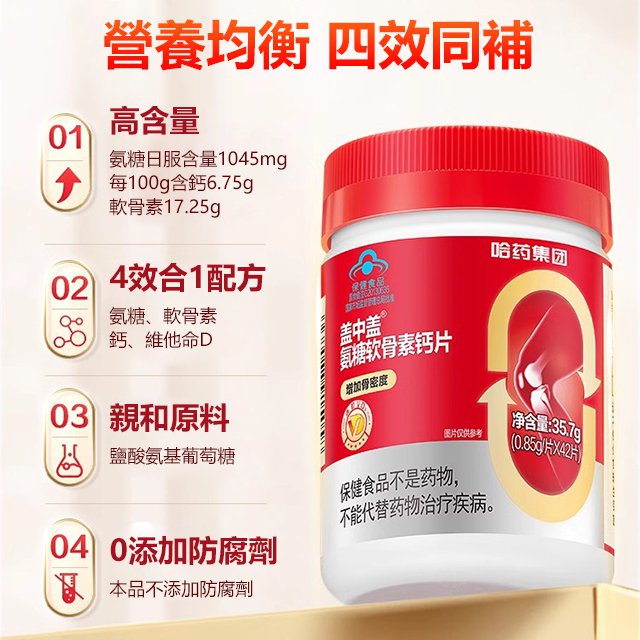 氨糖軟骨素鈣片，補充身體缺乏的鈣，小孩吃後長高，老人吃後強壯！