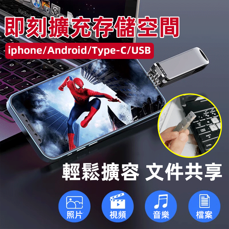 SL-大容量四合一手機擴容U盤