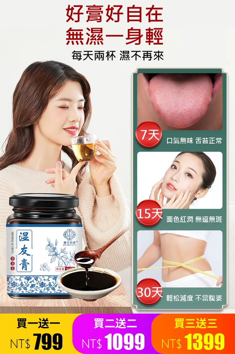 【7天秒變螞蟻腰】濕友瘦身膏！清腸甩脂，告別油膩，減值瘦身，改善膚質等功效！