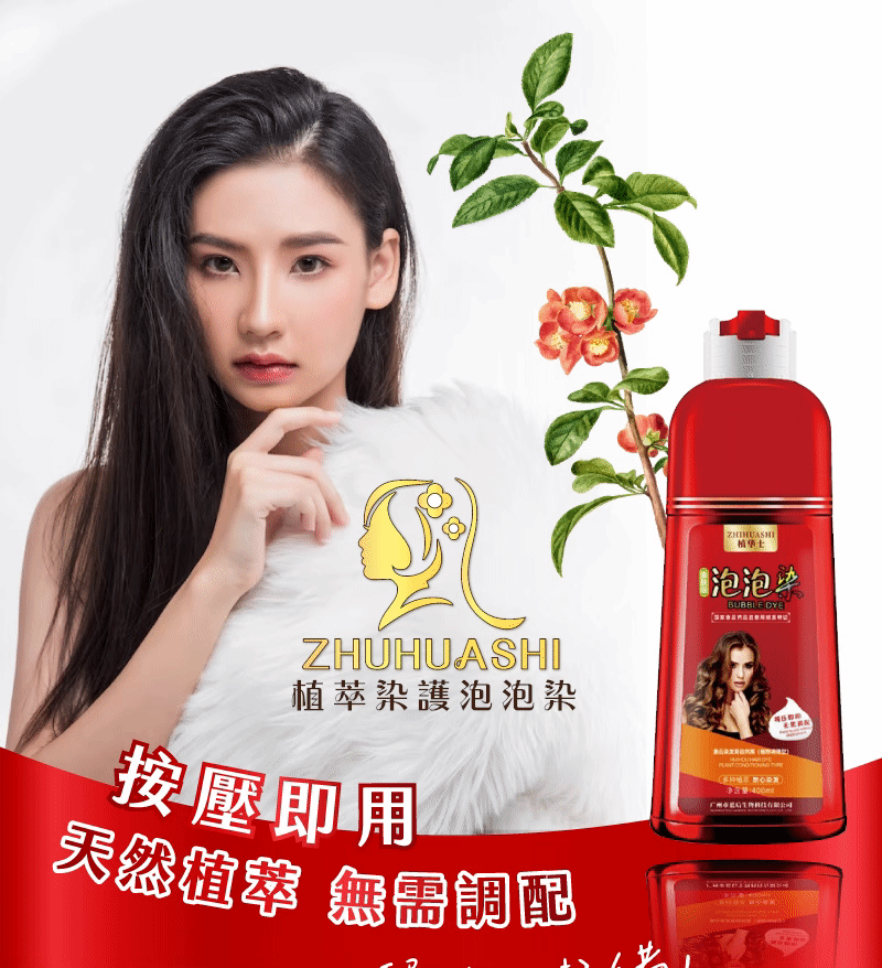 限時3天買2送1⏰【ZHUHUASHI】親膚植萃染髮泡泡染