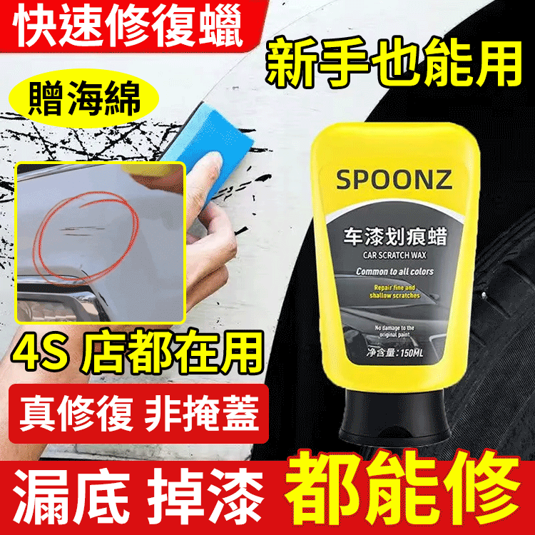 【英國納米科技】車漆劃痕蠟 一分鐘修復汽車劃痕，不傷車漆，使用操作簡單，還原新車狀態