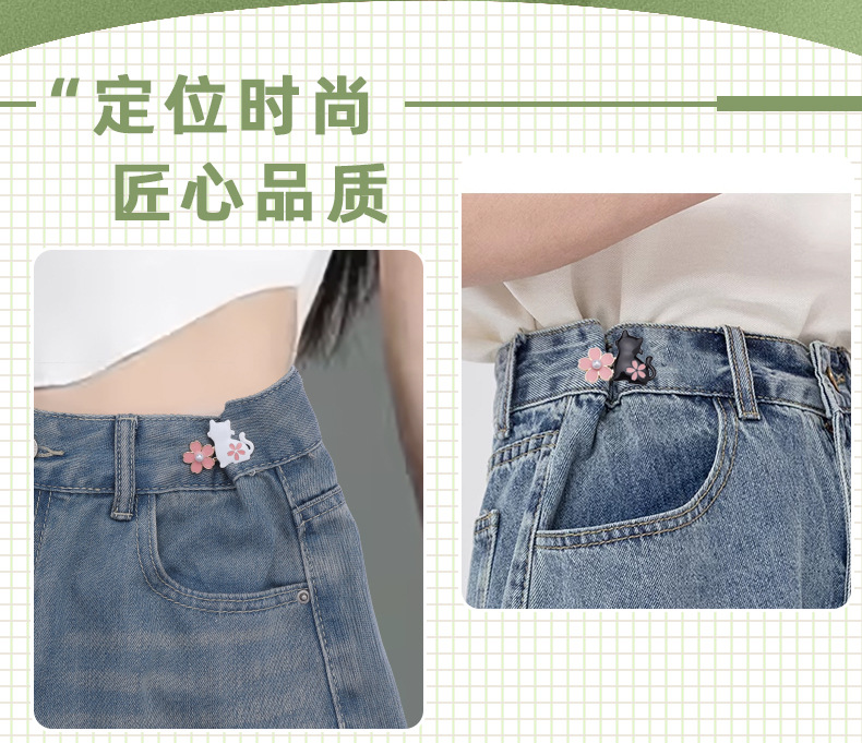 櫻花貓收腰扣 牛仔褲免縫免釘收腰扣 金屬扣 可拆卸鈕扣 褲子腰圍大改小收腰神器 合金固定扣 調節扣 櫻花貓收腰扣 牛仔褲免縫免釘收腰扣 金屬扣 可拆卸鈕扣 褲子腰圍大改小收腰神器 合金固定扣 調節扣