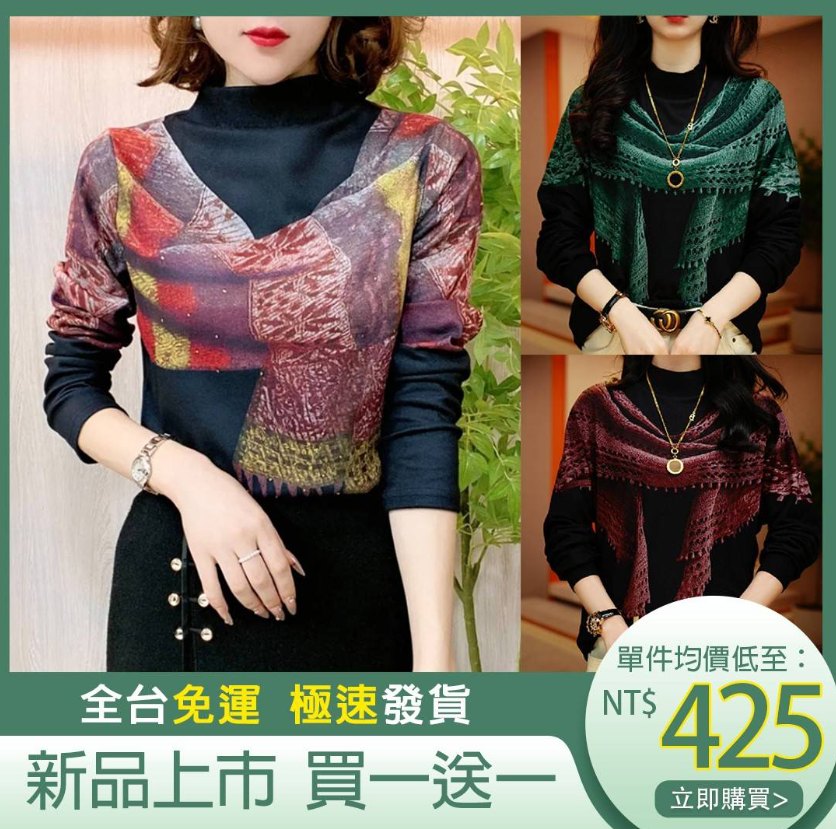 任選買1送1，設計感印花圍巾打底衫，時尚百搭，減齡遮肉顯瘦，內裡德絨保暖不紮膚， 每個色都好看！