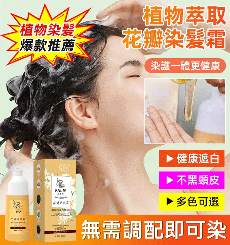 【6色可選】✅✅真正的健康染髮！一揉一洗！健康染發洗出來！