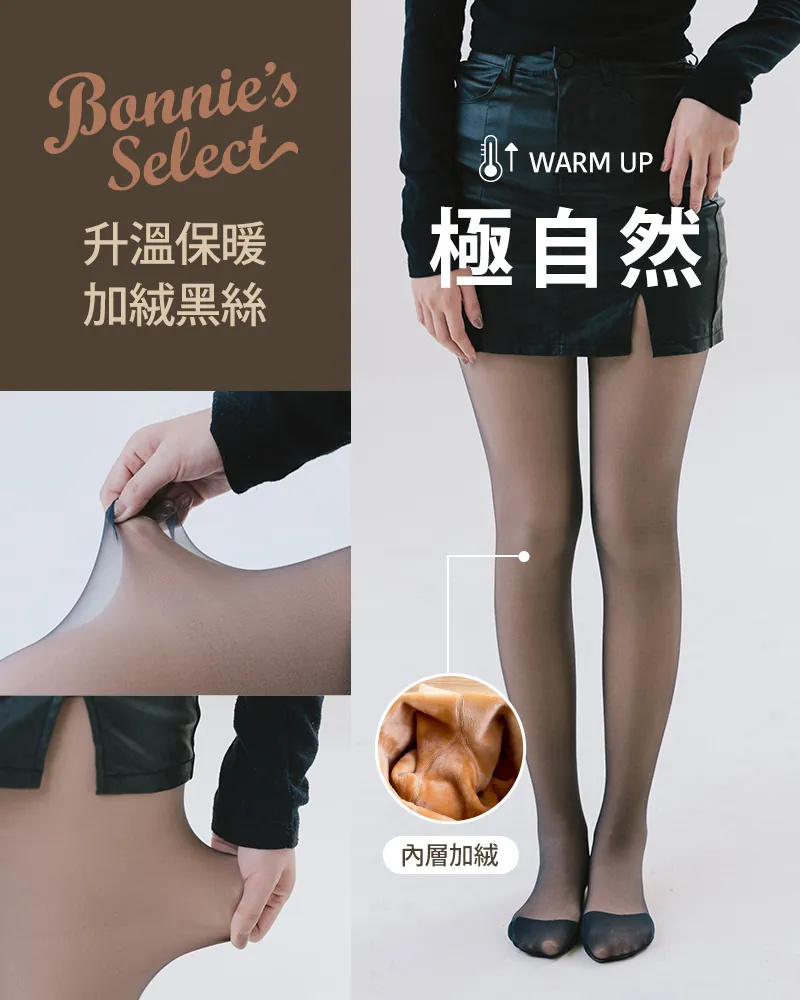 冬季首選:【優惠搶購】光腿神器極自然 ! 雙層加絨保暖黑絲 冬季首選:【優惠搶購】光腿神器極自然 ! 雙層加絨保暖黑絲