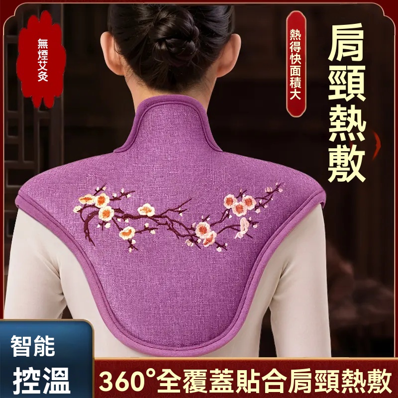 免運費 七天鑑賞期 限時搶購 艾草頸熱敷袋電加熱海鹽熱敷包護肩頸