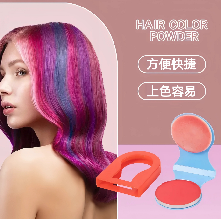 （一次性染髮粉餅）奶奶灰彩色快速上色紅黃藍頭髮粉餅多彩創意玩具