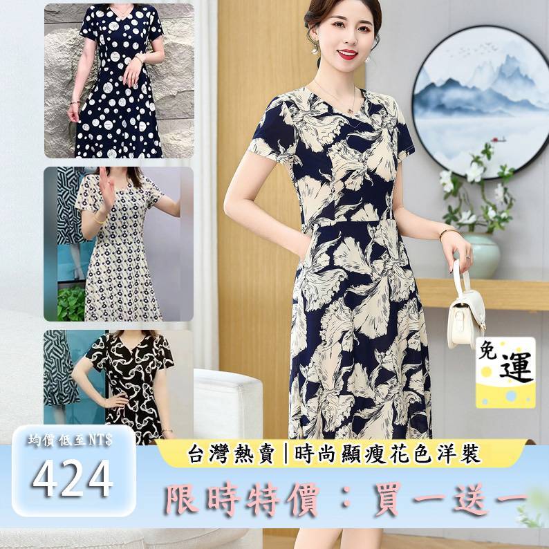【限時清倉：買一送一】時尚顯瘦花色洋裝，不挑年齡不挑身材，親膚布料，誰穿誰好看，貨到付款。