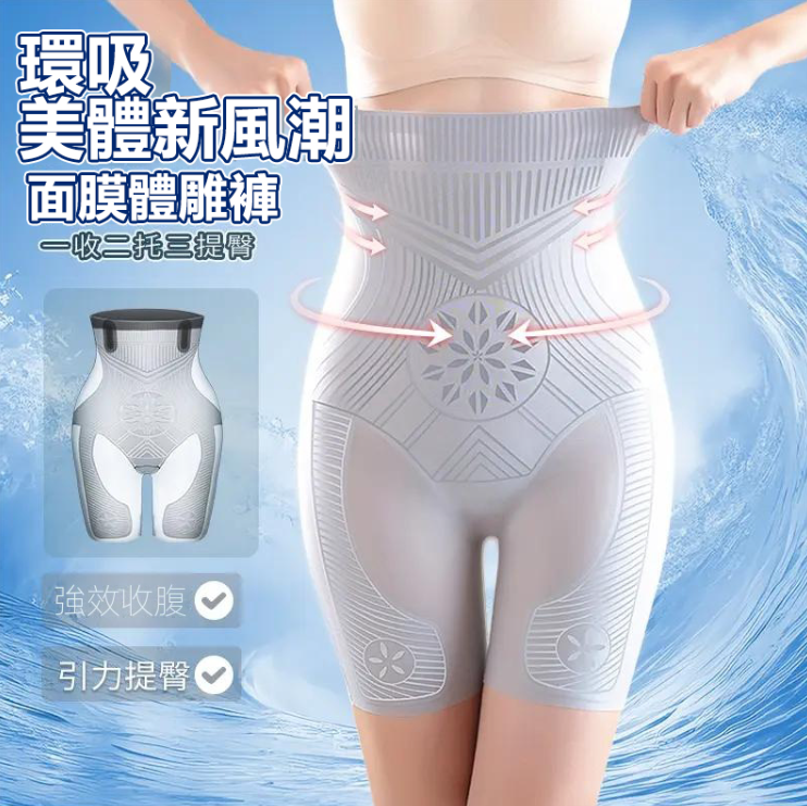 【夏季瘦身神器!】冰肌面膜體雕收腹褲!升級款7A抑菌科技!冰涼透氣收腹提臀瘦身褲!一條等於內褲+收腹褲+安全科!免費配送及貨到付款 ⭐⭐⭐⭐⭐24小時在線客服!不好用全額退! 【夏季瘦身神器!】冰肌面膜體雕收腹褲!升級款7A抑菌科技!冰涼透氣收腹提臀瘦身褲!一條等於內褲+收腹褲+安全科!免費配送及貨到付款 ⭐⭐⭐⭐⭐24小時在線客服!不好用全額退!