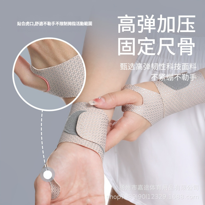 手腕手指勞損扭傷緩解手腕帶
