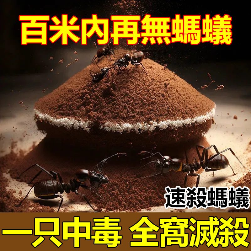 滅蚁必備！厚生蚂蚁藥，還你無蟻生活！