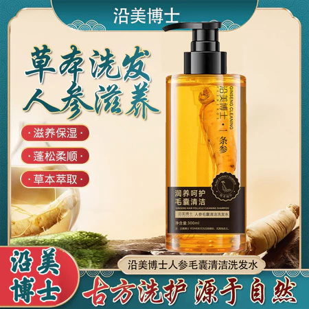 人參毛囊洗髮精|20年白髮 一洗煥黑! 人參毛囊洗髮精|20年白髮 一洗煥黑!