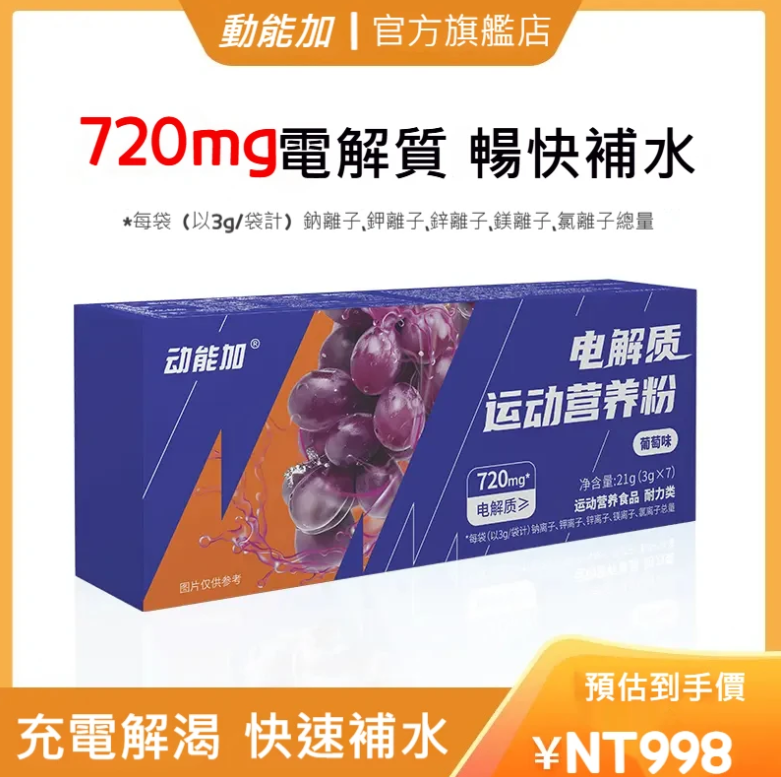 「爆汗族救命水」 ​​＂比寶礦力更狠！奈米級電解質→陽明山爬坡0抽筋   遇水即溶→免搖免等｜鈉鉀鎂黃金比→高溫飆汗續航力+200%＂​ 臉書官方嚴選商品☑️