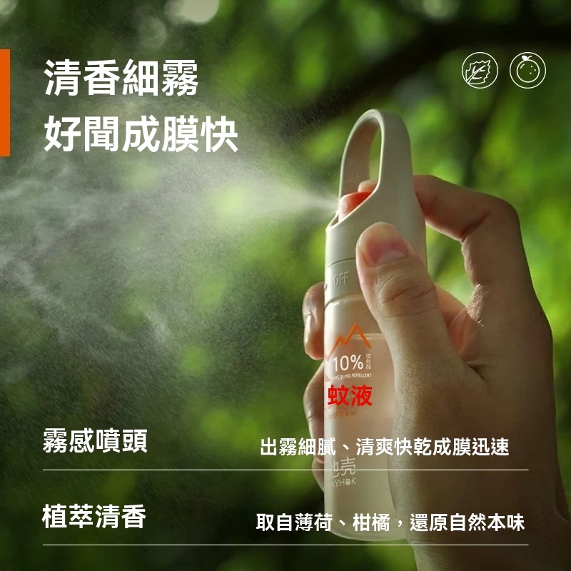 【隱形防蚊護盾】驅蚊液長效驅蚊10%驅蚊酯防蚊戶外長效驅蚊6H