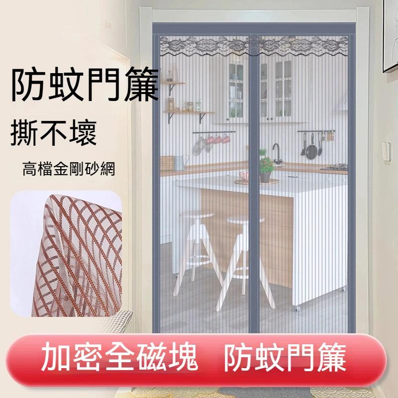 熱天到了,蚊仔嘛開始「嗡嗡嗡」來亂!免煩惱啦~這款「金剛砂防蚊簾」就是咱台灣家庭的好厝邊! ✨ 超韌性金剛砂網:比傳統紗網更勇!防蚊、防蟑、防小蟲,連好奇的毛小孩都抓不破,耐用度100%! 熱天到了,蚊仔嘛開始「嗡嗡嗡」來亂!免煩惱啦~這款「金剛砂防蚊簾」就是咱台灣家庭的好厝邊! ✨ 超韌性金剛砂網:比傳統紗網更勇!防蚊、防蟑、防小蟲,連好奇的毛小孩都抓不破,耐用度100%!