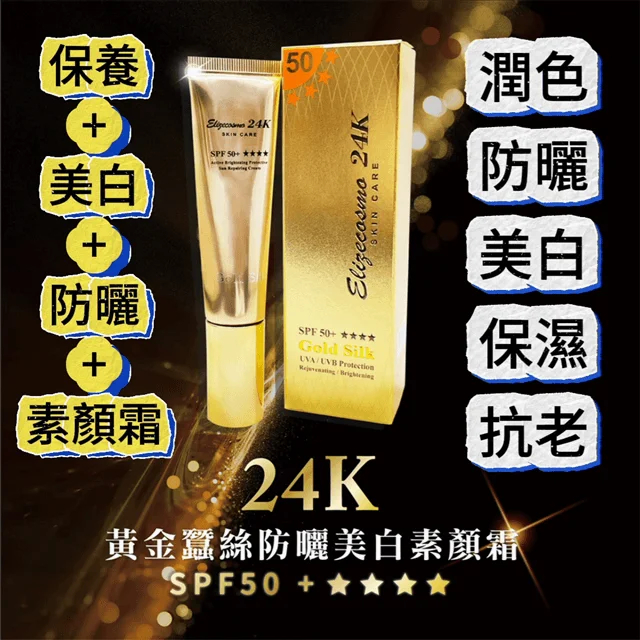 【黃金蠶絲防曬美白素顏霜】榮登素顏界的天花板!脫口罩後必收「媽生霜」登場,化妝保養兼防曬1瓶hold全場!!美白、淡斑、防曬,三效合一,夏日必備這一瓶就夠了! 【黃金蠶絲防曬美白素顏霜】榮登素顏界的天花板!脫口罩後必收「媽生霜」登場,化妝保養兼防曬1瓶hold全場!!美白、淡斑、防曬,三效合一,夏日必備這一瓶就夠了!