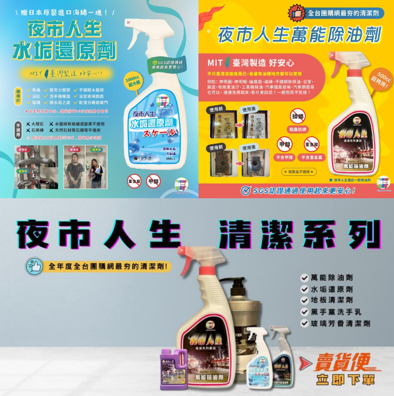【夜市人生清潔劑】-（夜市人生水垢還原劑）適合各處殘留水垢，只清水垢，不傷手/不刺鼻，只要有水垢的地方通通清的起來！【夜市人生萬能除油劑】廚房救星！❗油污秒殺❗ 噴後10秒擦淨｜網友狂推｜頑固油漬剋星｜輕鬆分解重油污
